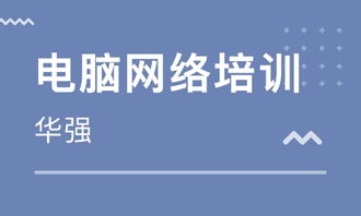 青島上馬電腦維修培訓(xùn) 學(xué)校排名與網(wǎng)站設(shè)計(jì)指南